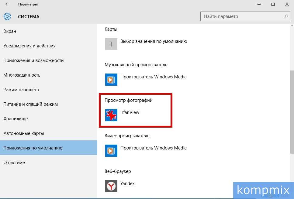 Как поменять приложение. Windows 10 приложение по умолчанию карты. Как изменить приложение для открытия файла Windows 10. Программы по умолчанию Windows. Программы по умолчанию на виндовс 10.