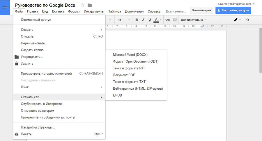 Как создать документ в google docs. Как создать гугл документ. Гугл документ текстовый документ. Дополнения Google docs. Как добавить страницу в гугл документе.