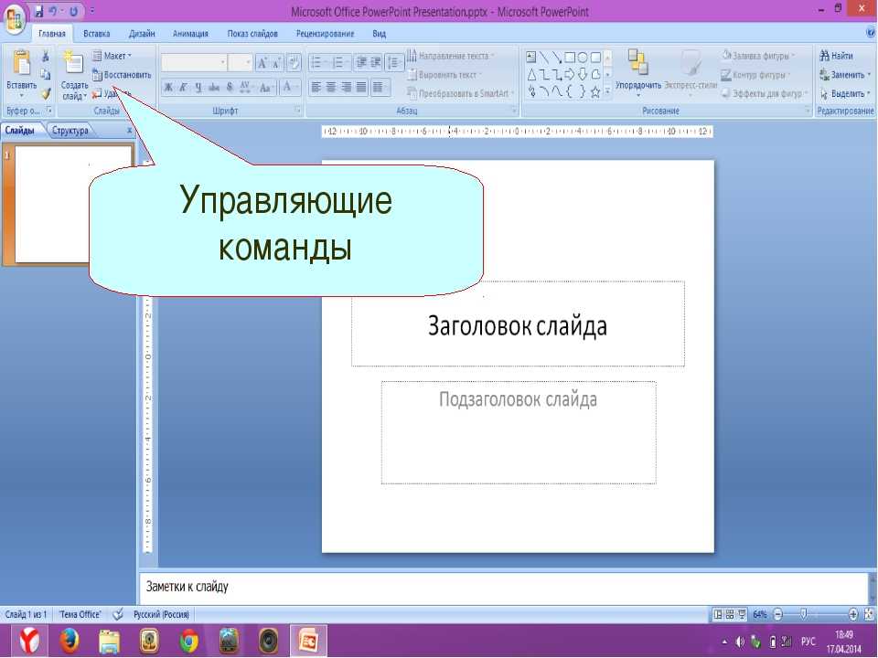 Как убрать водяной знак в презентации powerpoint