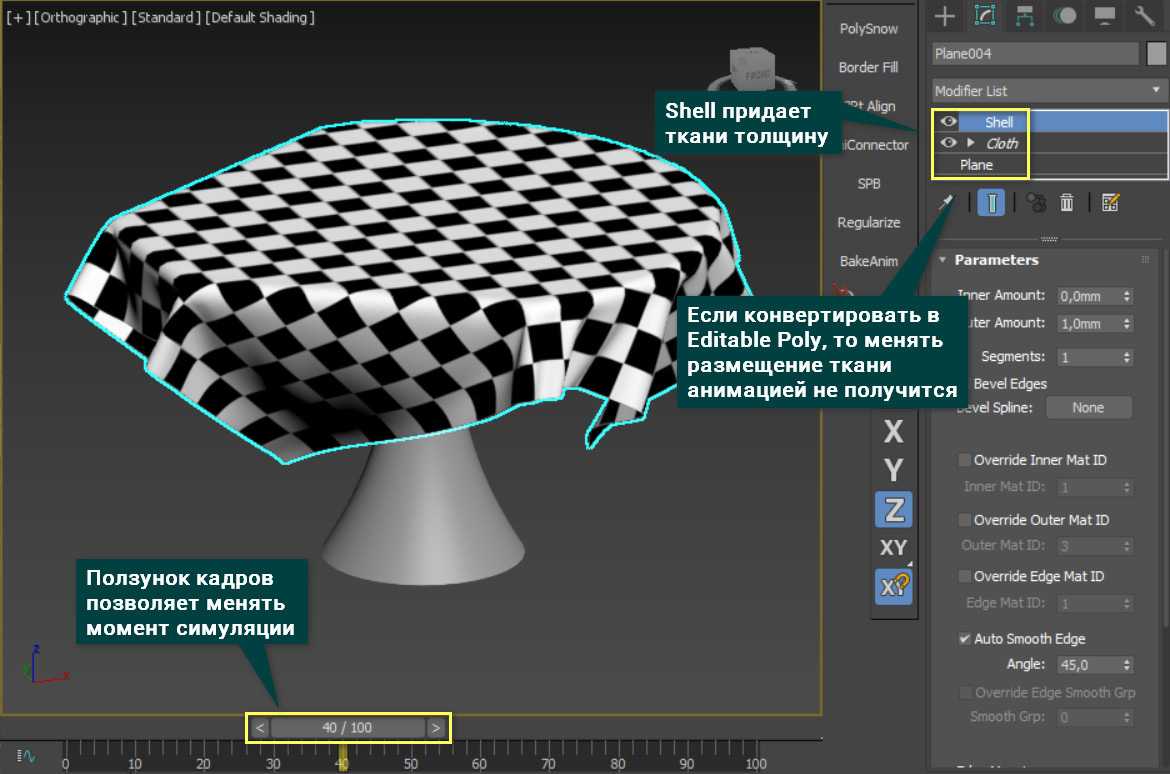 Модификаторы 3ds max описание каждого с картинками