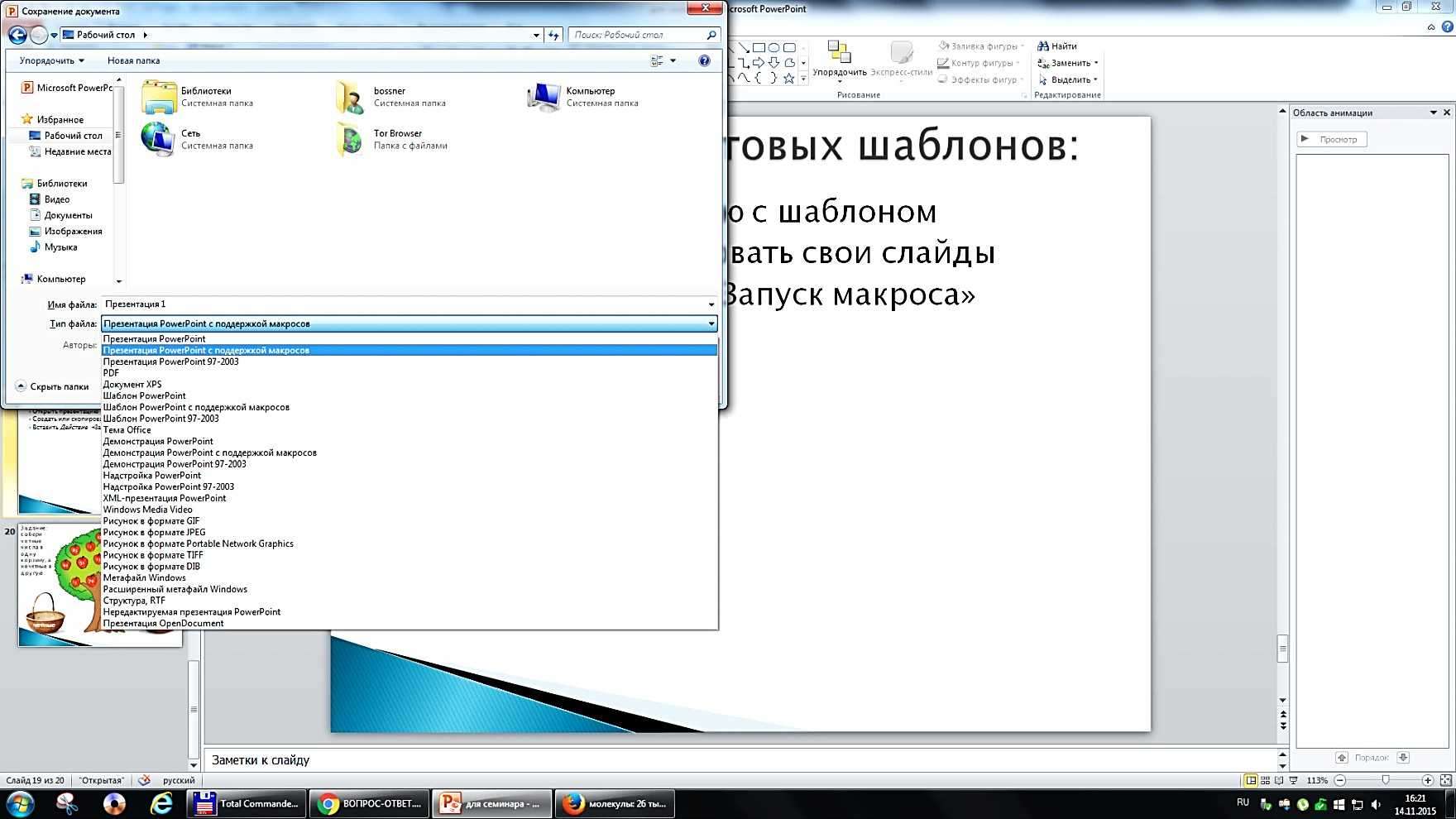 Макросы в презентации powerpoint что это