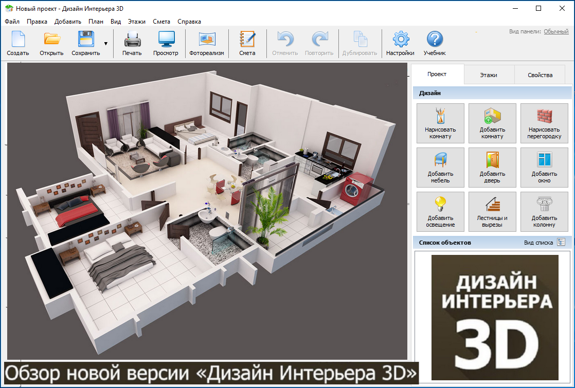 Дизайн интерьера 3d программа