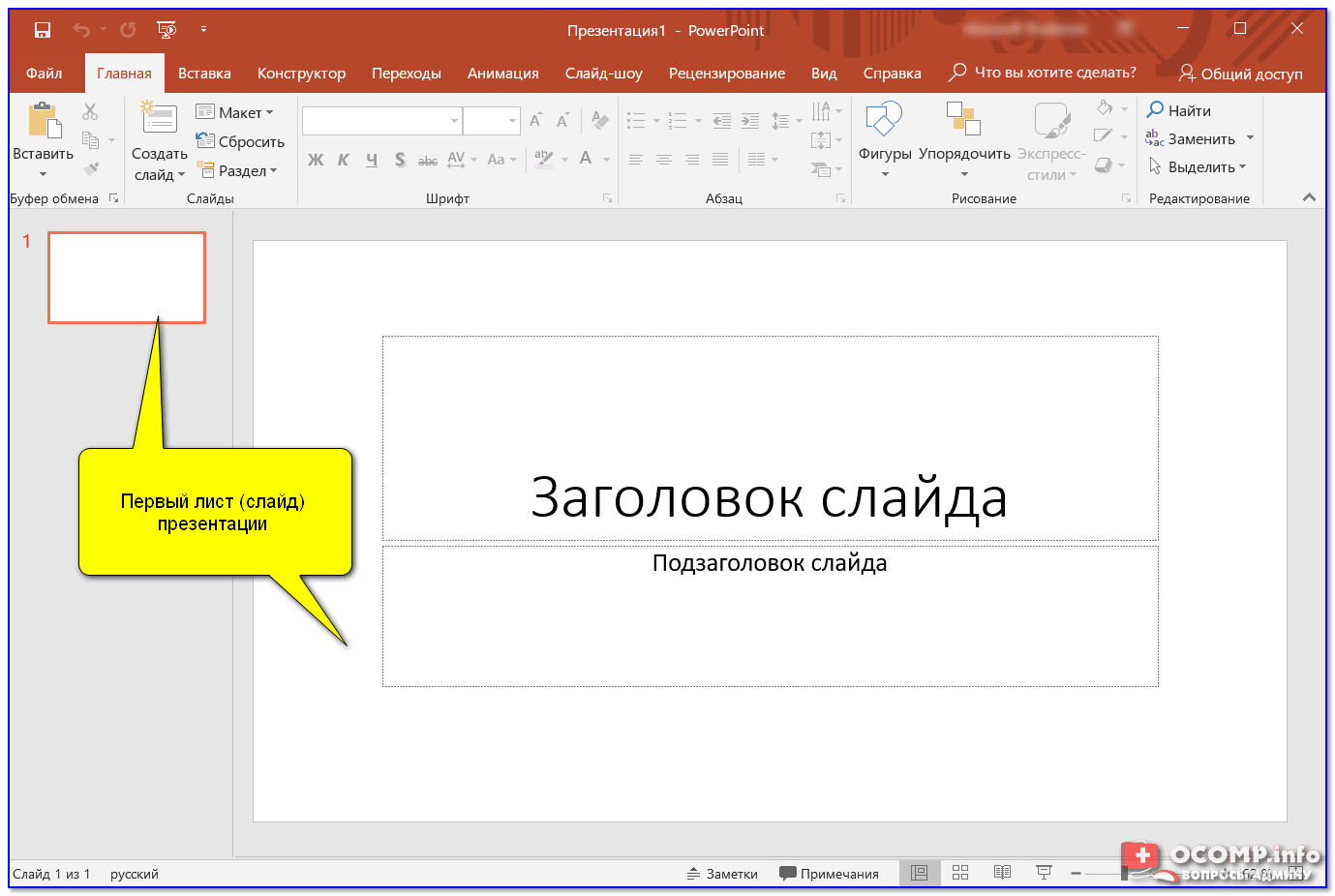 Как удалить слайд в powerpoint