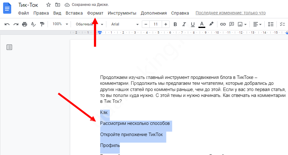 В гугл докс формат по образцу