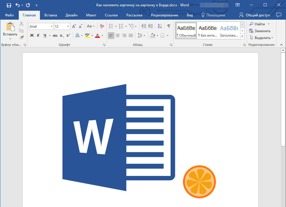 Как ворд вставить рисунок