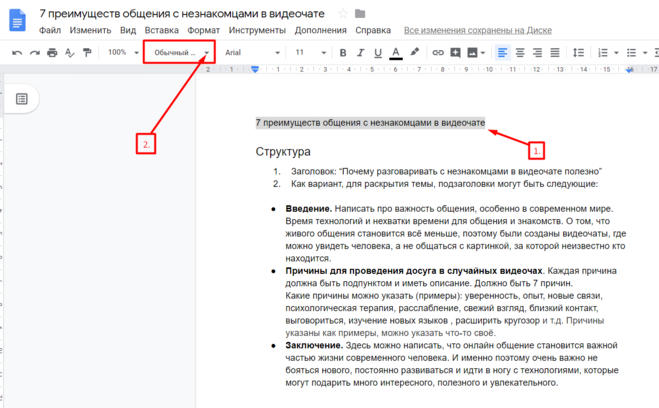 Расширения google docs для удобной работы с текстом: полезно копирайтерам