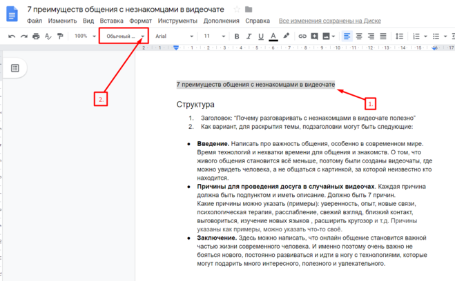 Google docs оглавление