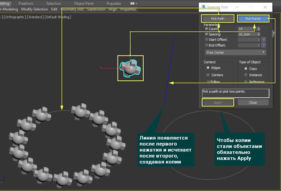 Создать объект. 3d Max spacing Tool. Как создать объекты. Создание объектов в main. Spacing Tool.