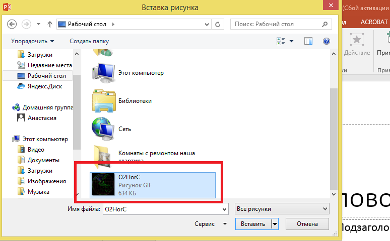 Как вставить гиф. Вставить гиф в презентацию. Как вставить гифку в презентацию. Как добавить гиф в презентацию. Как вставить гифку в POWERPOINT.