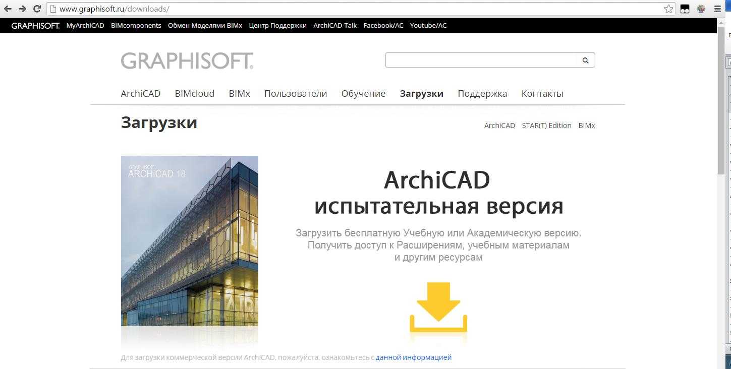 ARCHICAD учебная лицензия получить бесплатно