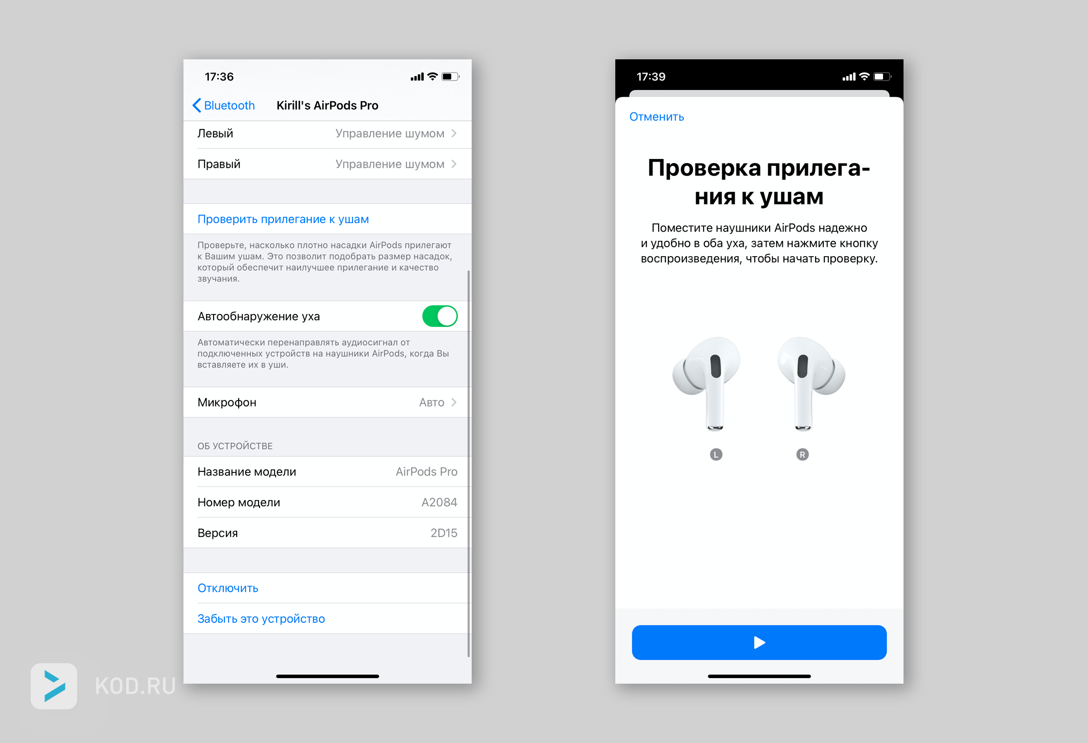 Как настроить pro. Наименование AIRPODS Pro Bluetooth. Настройка наушников AIRPODS. Меню блютуз AIRPODS Pro. Параметры наушников аирподс.