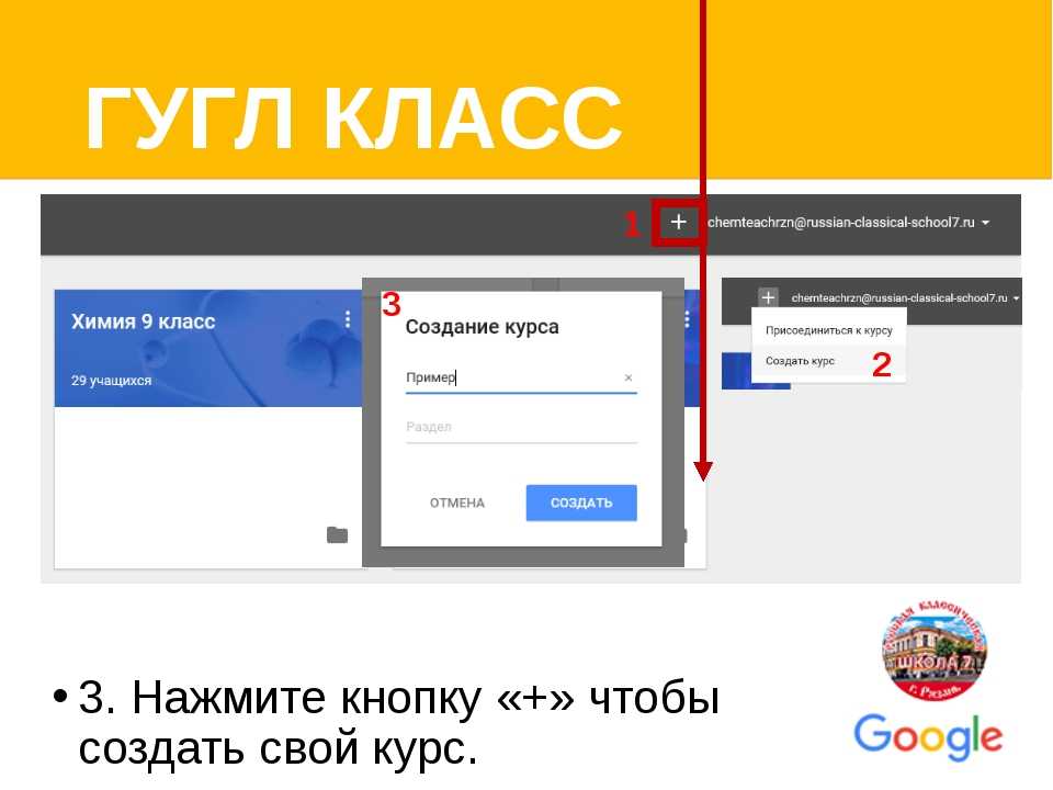 Гугл класс на русском. Гугл класс. Как войти в гугл класс. Курсы в гугл класс. Гугл рум.