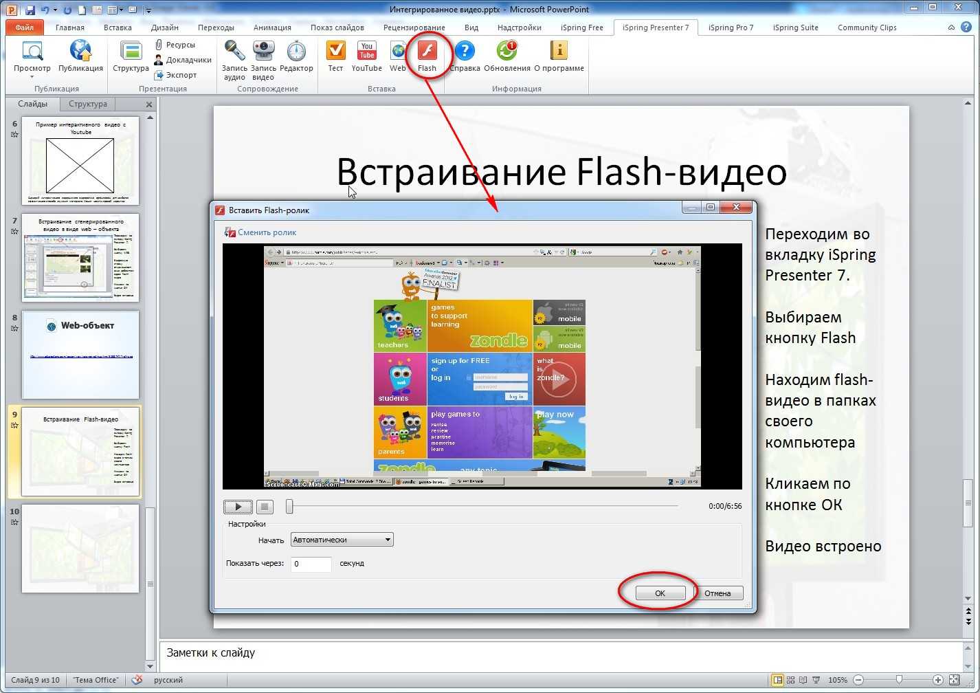 Как вставить видео в презентацию powerpoint