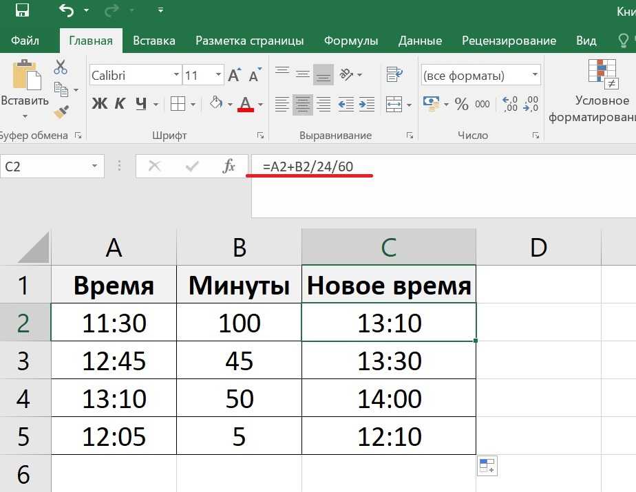 Excel время перевести в число. преобразование числа в формат времени