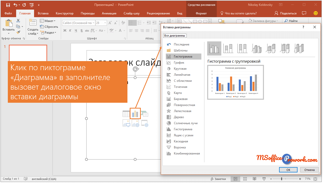 Как объединить 2 презентации в одну powerpoint