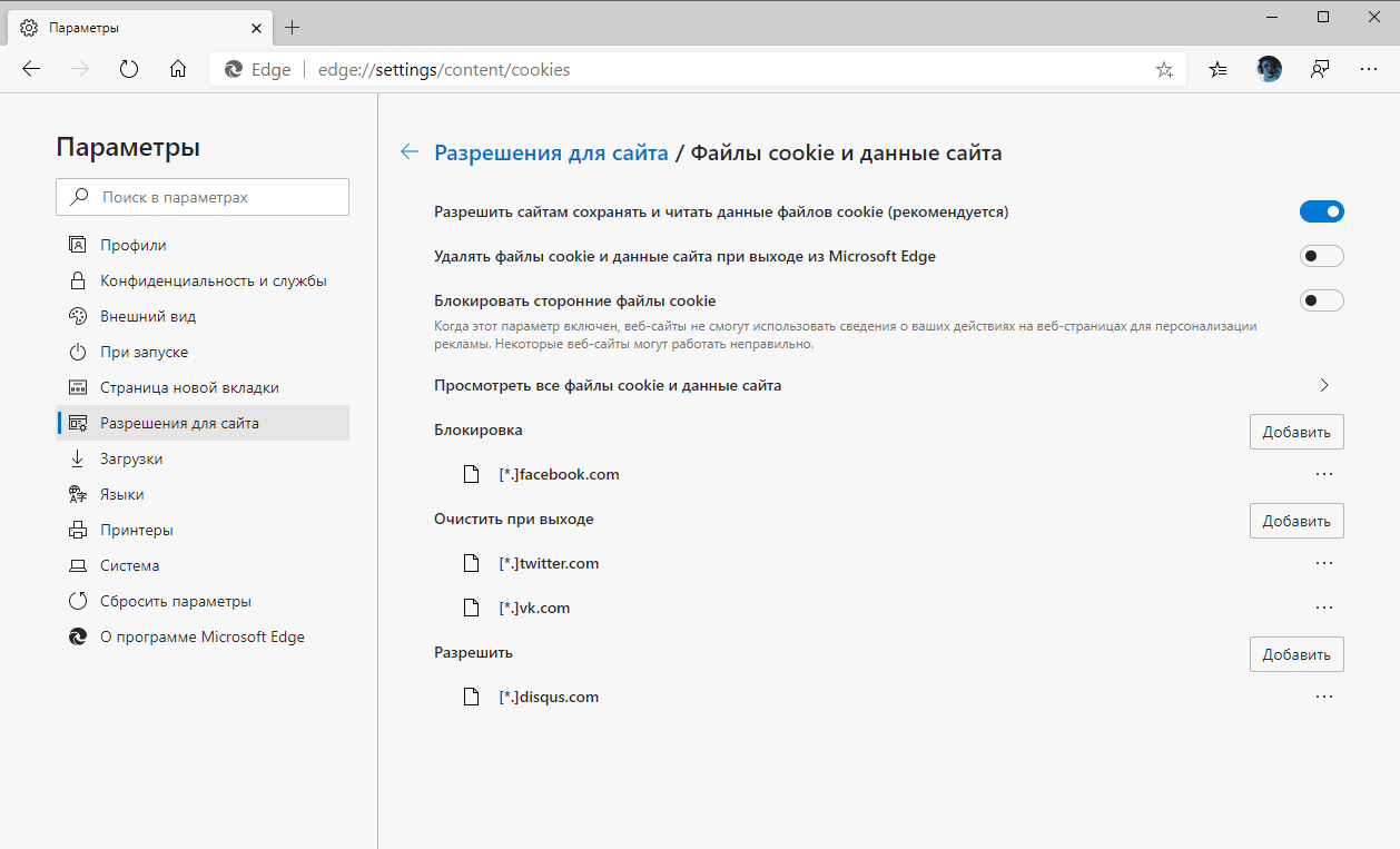 Почему в microsoft edge. Microsoft Edge куки. Почистить куки в Edge. Сохранение файлов cookie в Microsoft Edge. Microsoft Edge параметры.
