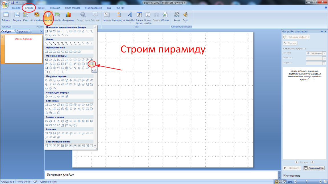 Как сделать триггер в презентации powerpoint 2007