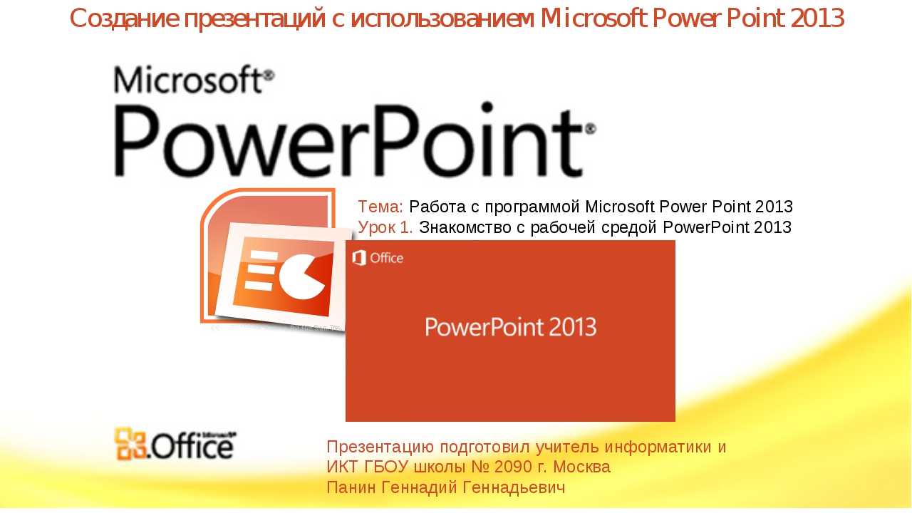 Программа powerpoint. Программа для презентаций. Программа повер Пойнт. Программа для презентаций POWERPOINT. Презентация Майкрософт.