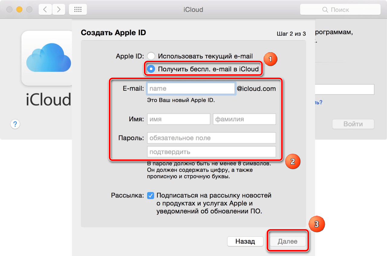 Почту icloud. Как создать айклауд. Создать ICLOUD. Почта айклауд. Пароль для ICLOUD.