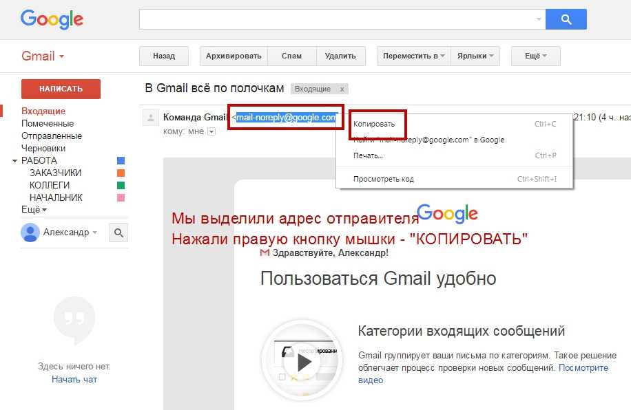 Поиск отправителей. Почта гмаил. Адрес гугл почты. Gmail входящие.