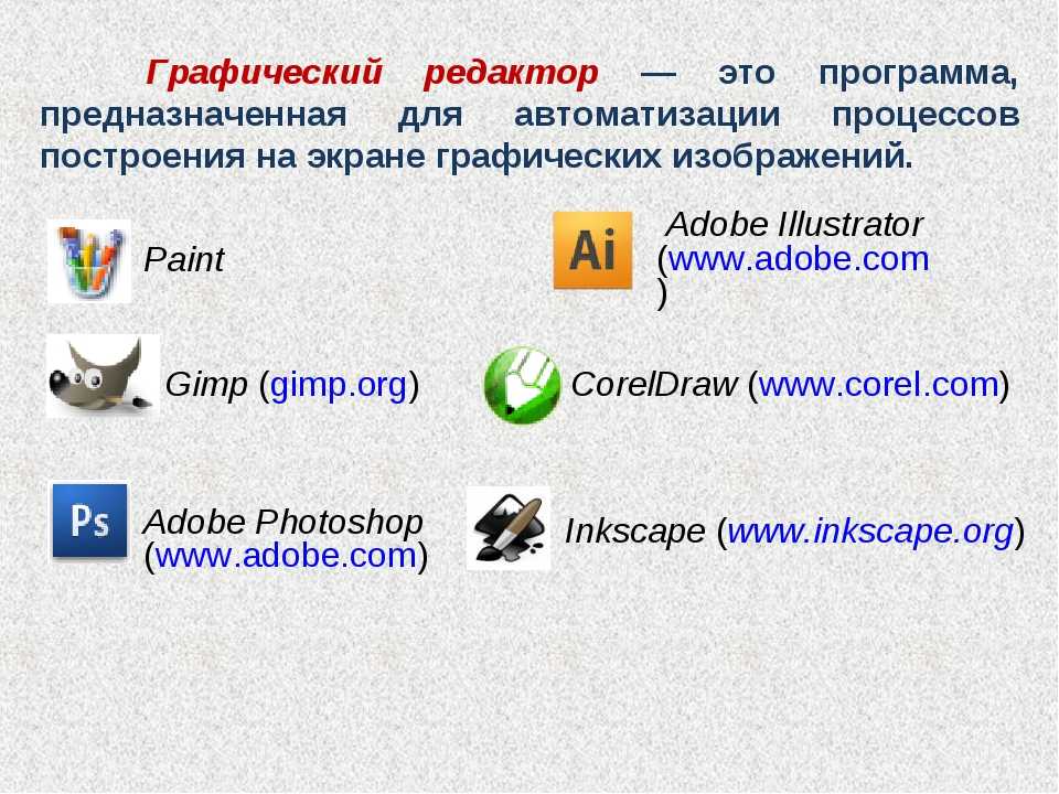 Как называется компьютерная программа для работы с рисунками