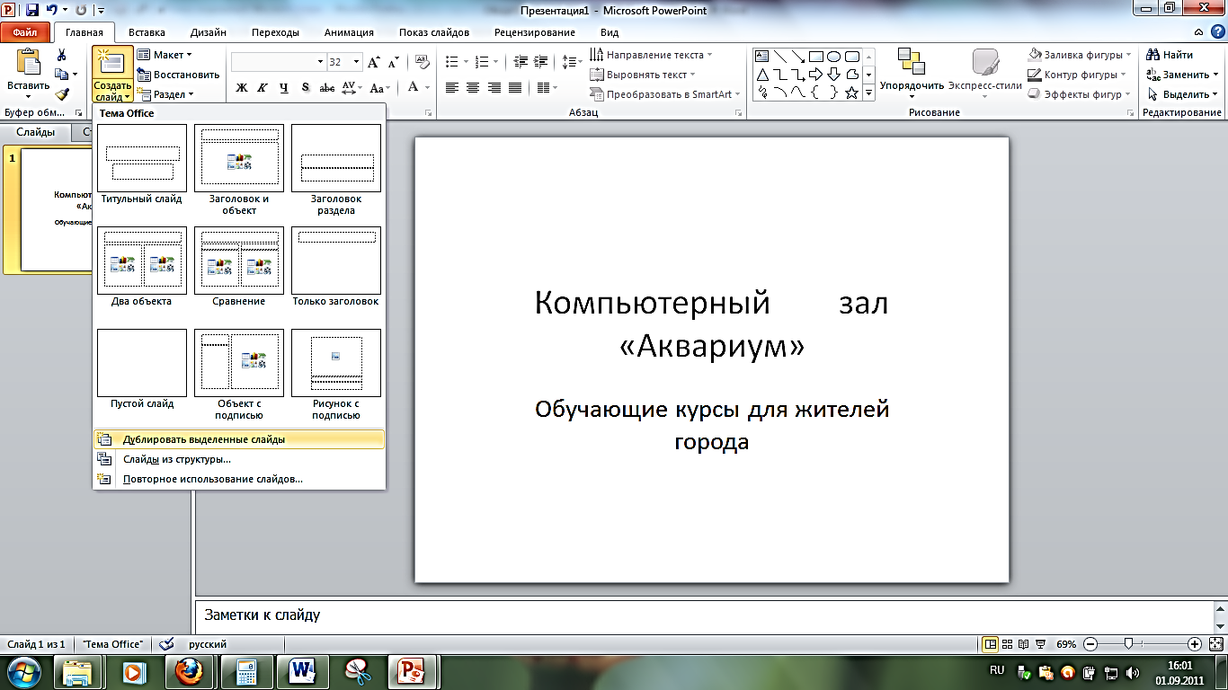 Как добавить картинку на все слайды в powerpoint