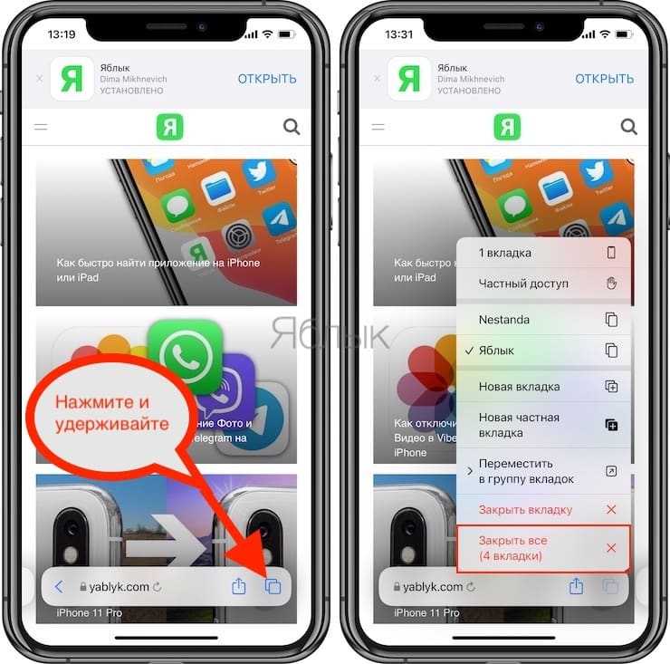 Вкладки на айфоне 11. Вкладки на айфоне. Как закрыть вкладки на айфоне. Вкладки в сафари. Как закрыть вкладку еа ай.
