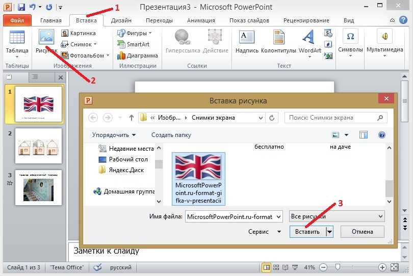 Как в презентацию вставлять картинку в