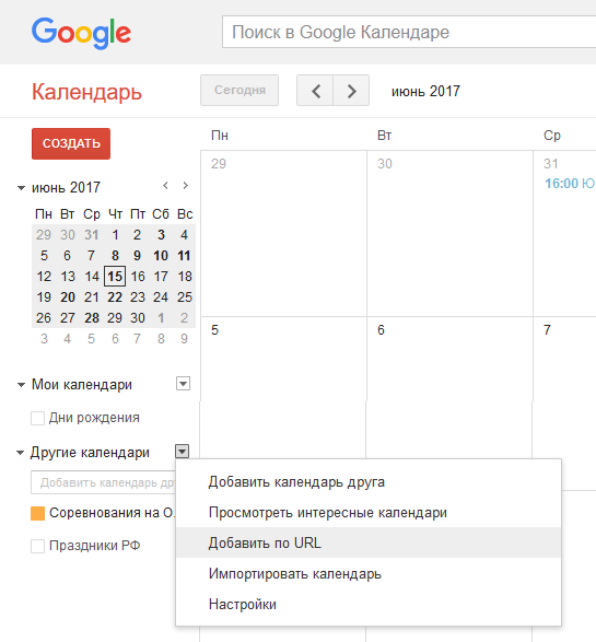 Как настроить календарь на андроиде: предустановленный, календарь от google