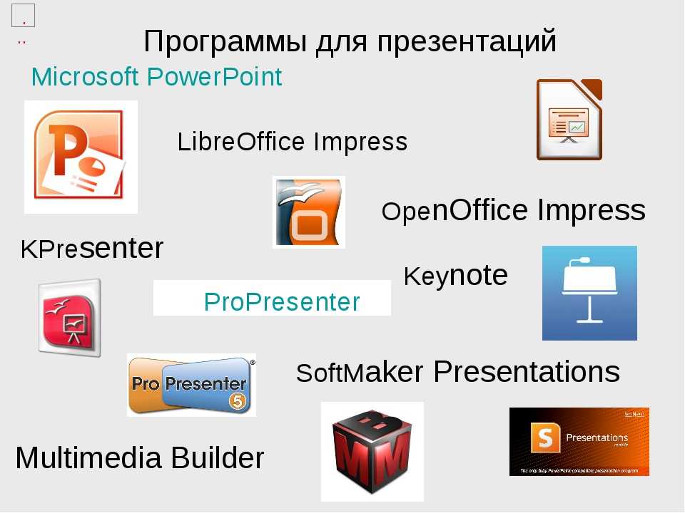 В каком приложении на компьютере. Программа для презентаций. Программы для создания презентаций. Приложение для презентаций. Программы дляпрезинтаций.