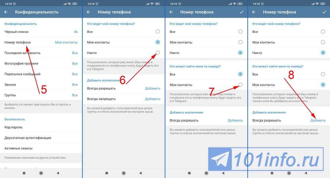 Увидит информацию. Скрытие номера в телеграмм. Номер телефона телеграмм. Как скрыть номер в телеграмме. Номер телефона в телеграме.