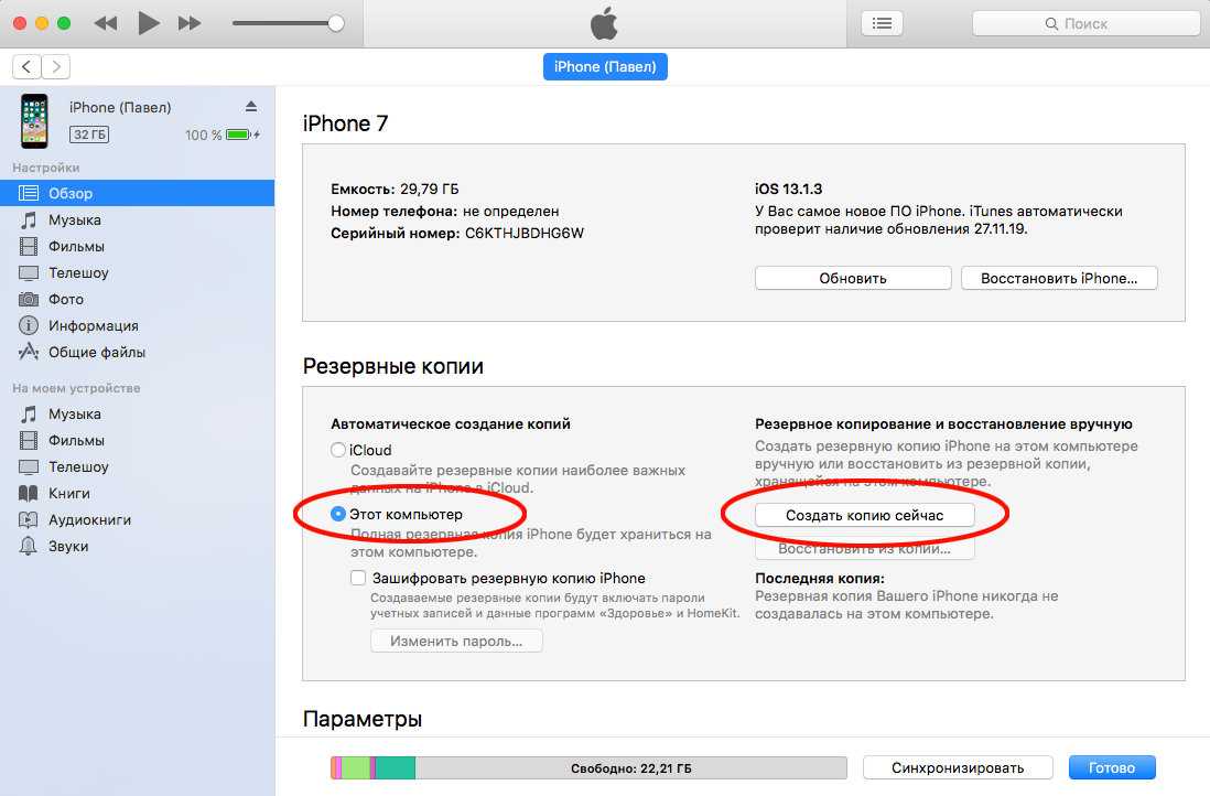 Резервная копия компьютера. Как обновить резервную копию на айфоне. Резервное копирование айфон 6. Резервная копия на айфон XR. Резервное копирование айфон 7.