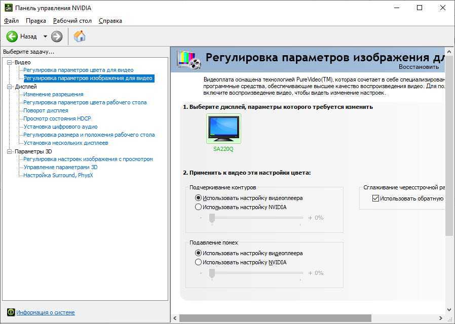 Регулировка параметров изображения для видео nvidia как настроить