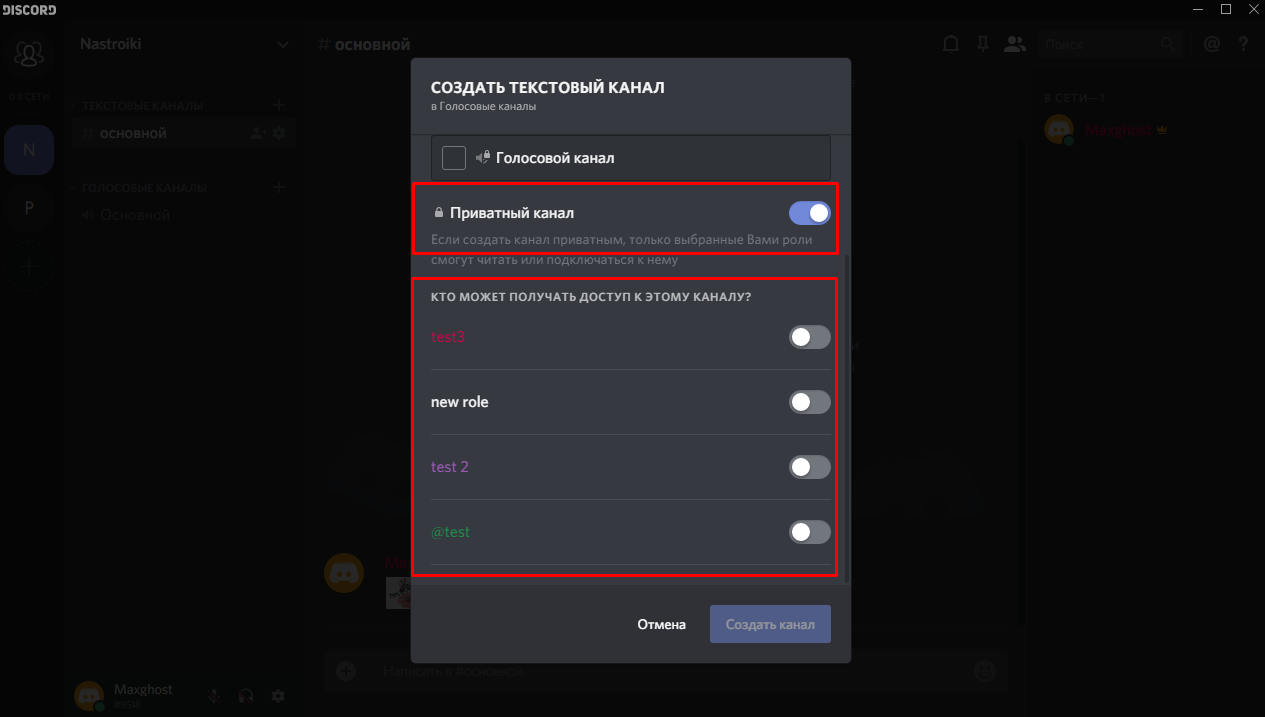 Как сделать чтобы канал был. Как создать закрытый канал в дискорде. Скрытые каналы в дискорде. Как сделать закрытые каналы в дискорде. Как создать закрытый канал в Дискорд.