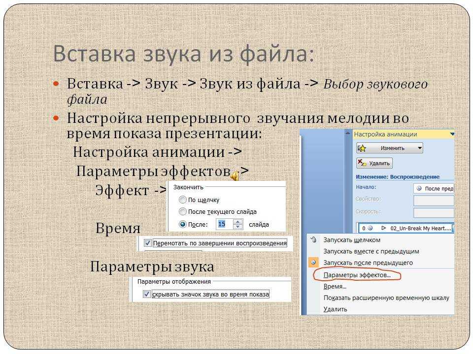 Как вставить музыку в презентацию powerpoint чтобы воспроизводилось на другом компьютере