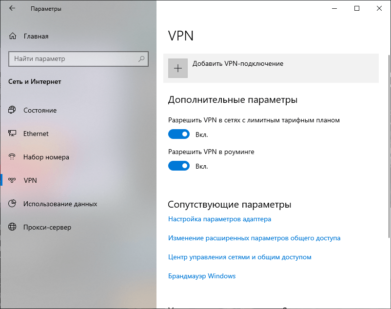 Настройка vpn windows 10: пошаговая инструкция