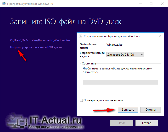 Образ диска windows 10. Запись образа виндовс на диск. Запись ISO на DVD диск. Установочный образ Windows. Образ диска виндовс 10.