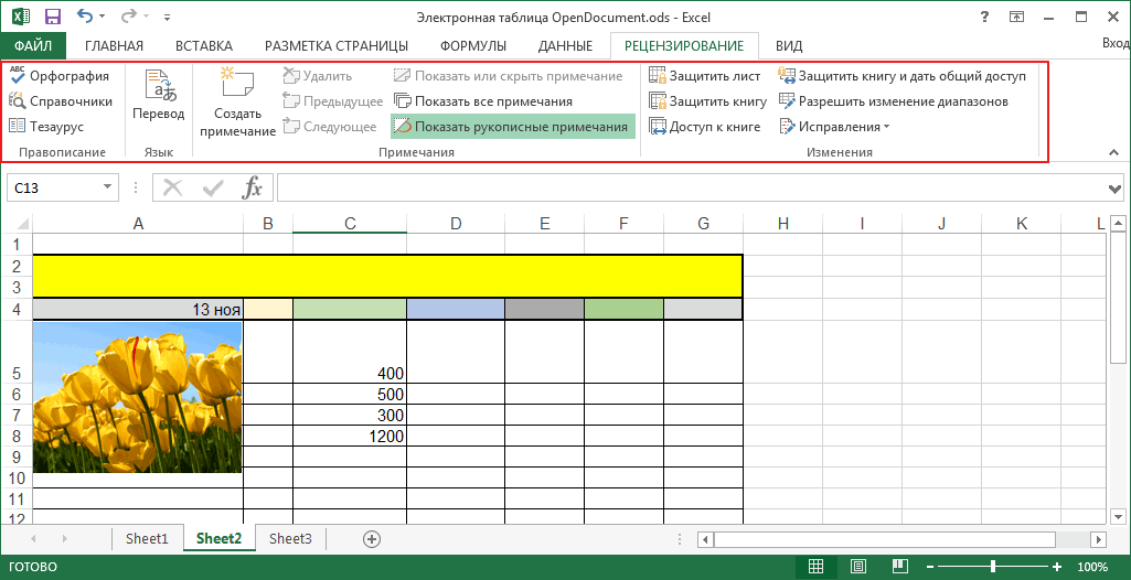 Программы таблицы excel. Рецензирование в эксель. Приложение эксель. Рецензирование в экселе. Правописание в экселе.