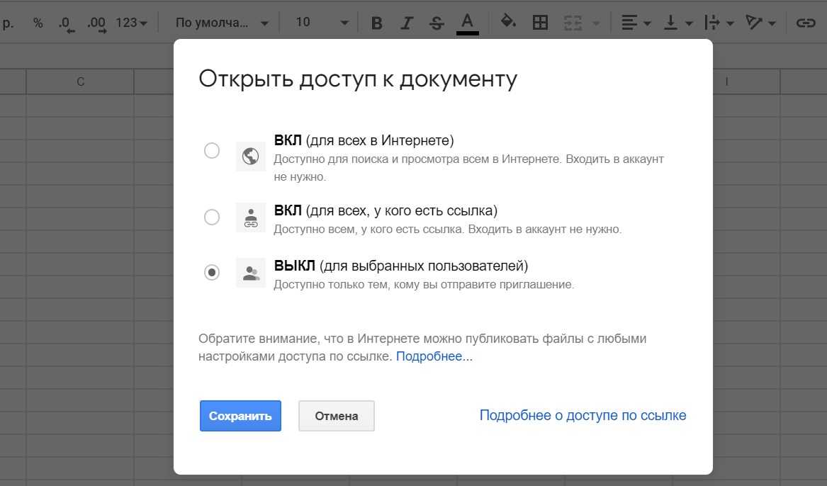 Открой пользователя. Таблица с общим доступом. Открыть доступ. Как открыть доступ к гугл таблице. Гугл таблица для общего доступа.