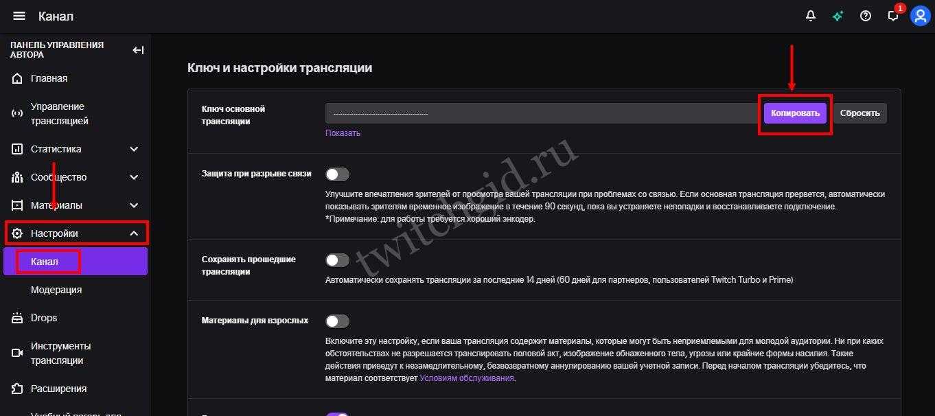 Что значит стримить. Панель управления автора Твич. Twitch трансляции. Трансляции на твиче. Как запустить трансляцию на твиче.