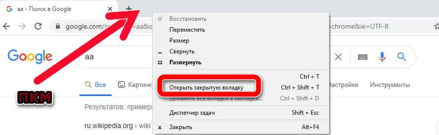 Как сделать чтобы открывались новые вкладки. Как открыть последнюю закрытую вкладку. Как восстановить вкладки. Как открыть закрытые вкладки. Как открыть последние закрытые вкладки.