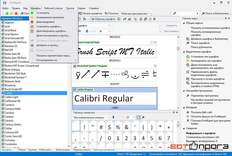 Программа для шрифтов