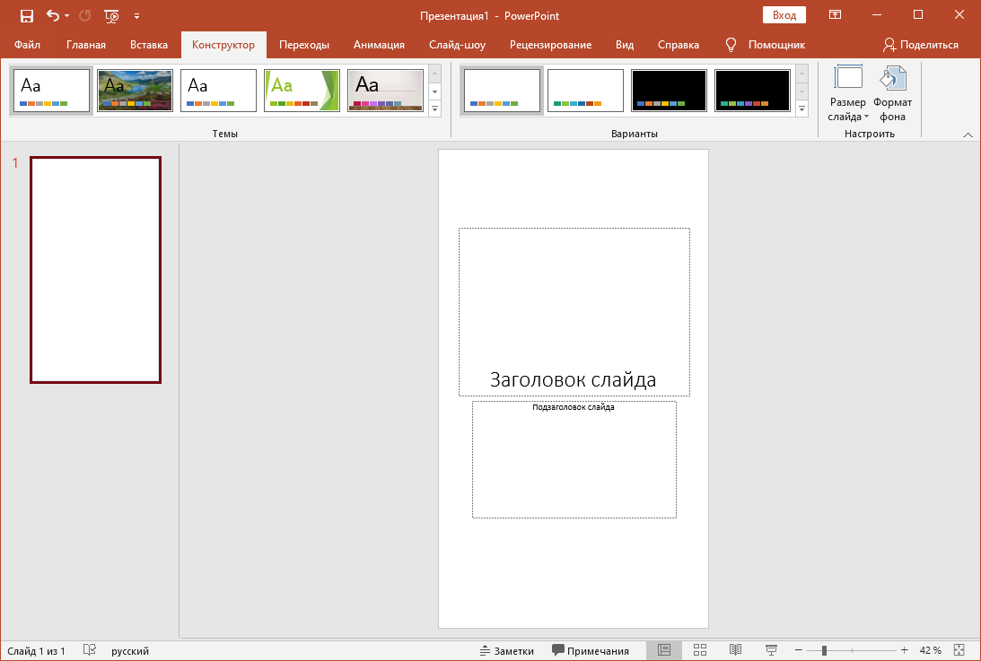 Powerpoint размер. Формат слайдов в POWERPOINT. Книжный Формат в POWERPOINT. Развернуть слайд в POWERPOINT. Размер слайда презентации.