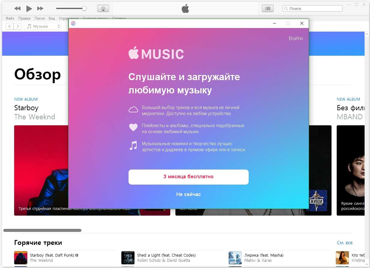 Apple music. как установить мобильное приложение на компьютер под управлением windows