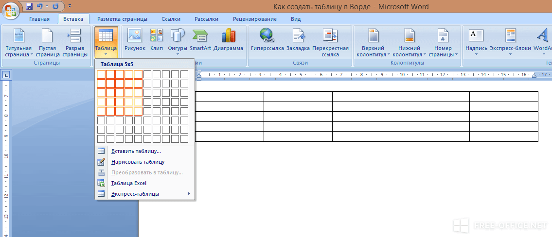 Как создать таблицу в ворде