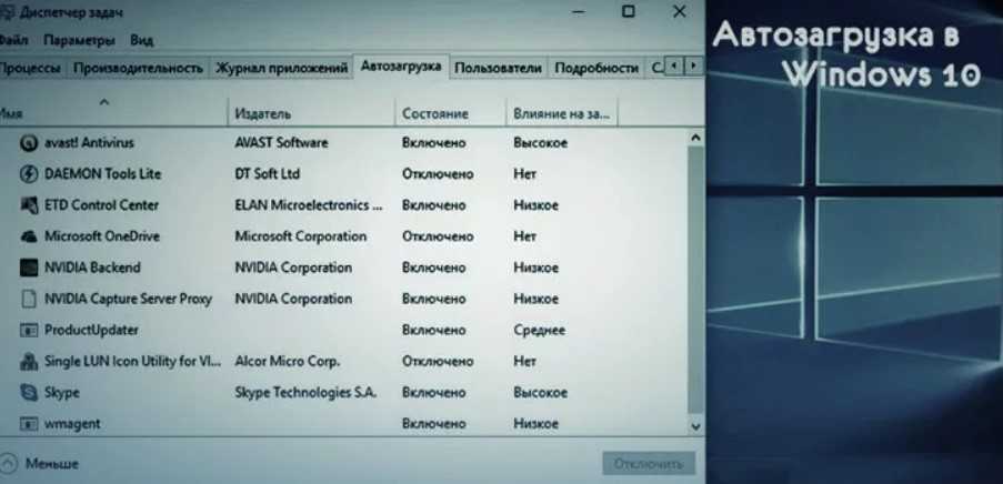 Как отключить автозапуск программ