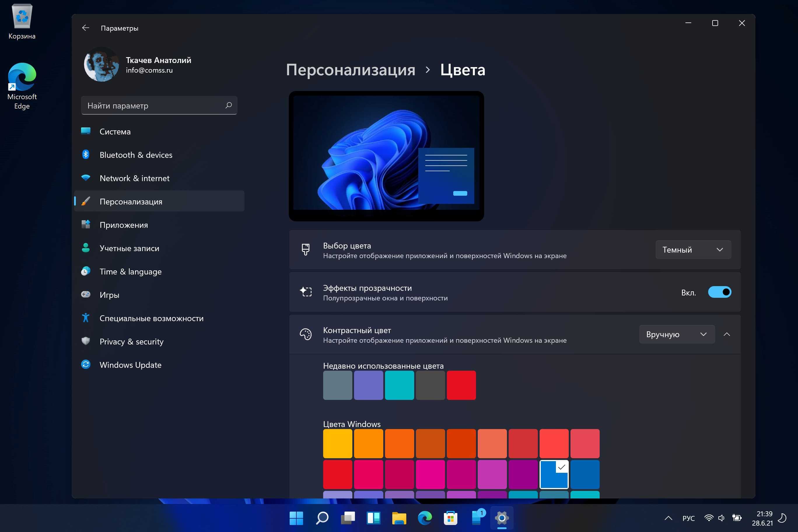 Windows audio windows 11. Дисплей виндовс 11. Windows 11 Insider Preview build. Новый Интерфейс Windows 11. Виндовс 11 Скриншоты.