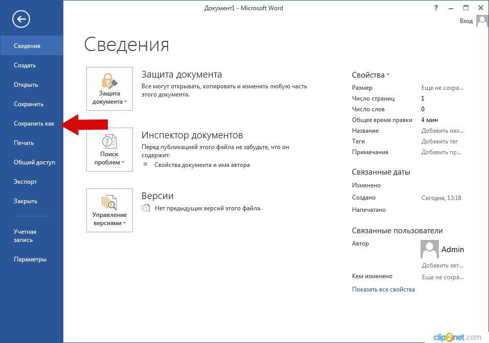 Как сохранить текст в документе. Сохранение документа в Ворде. Сохранение файла в Ворде. Как сохранить в Ворде. Несохраненный документ Word.