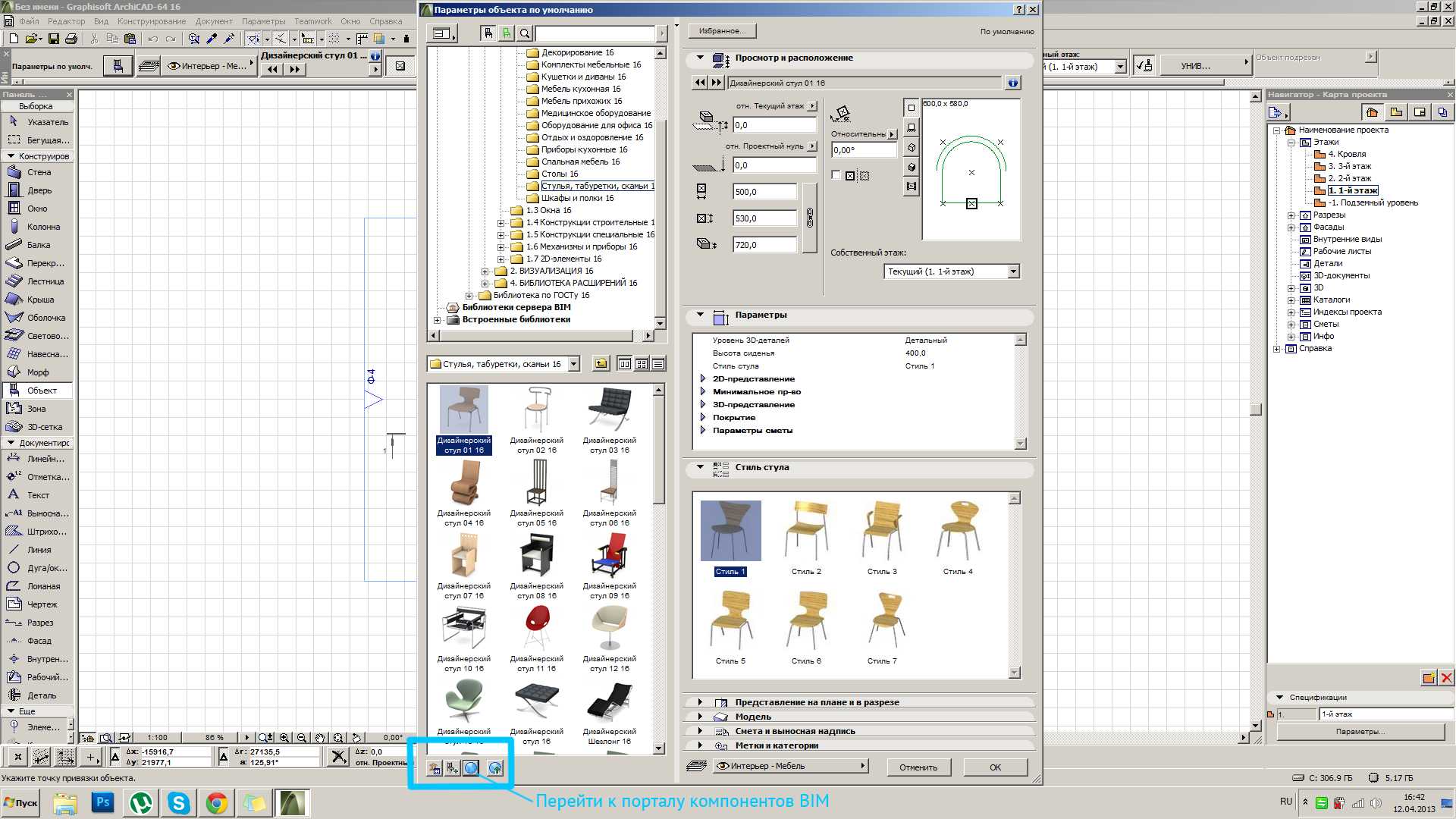 Мебель для archicad 23