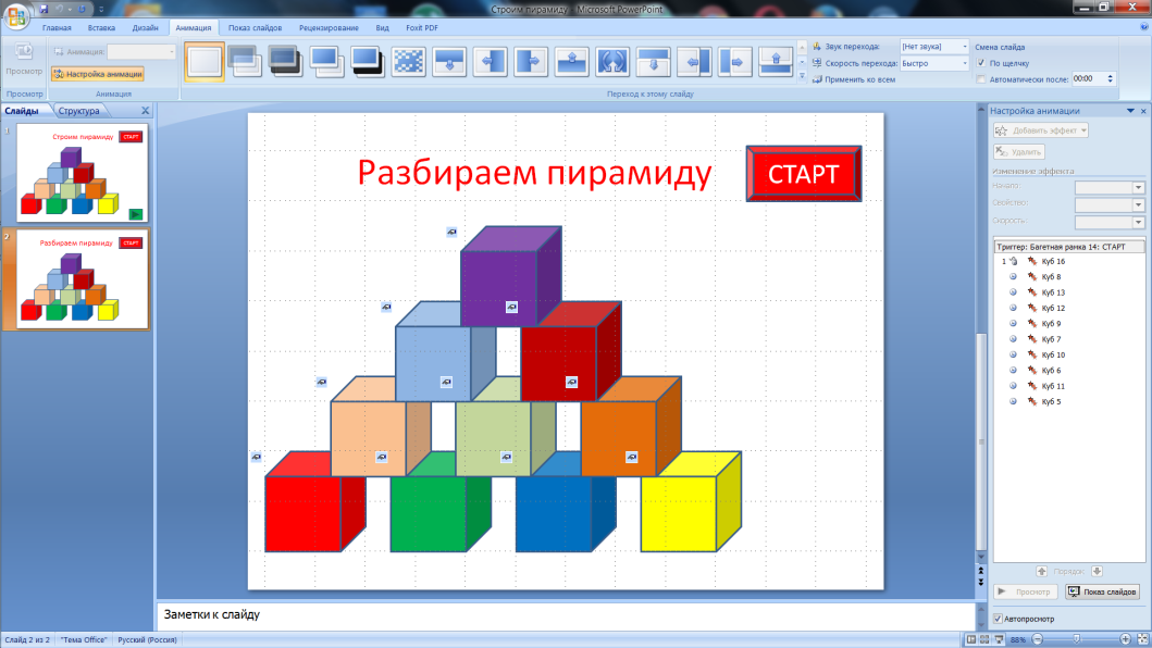 Как создать линейную презентацию